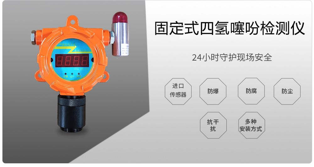 固定式四氫噻吩檢測(cè)儀500.jpg